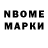 Марки NBOMe 1500мкг Andrejs Lakomko
